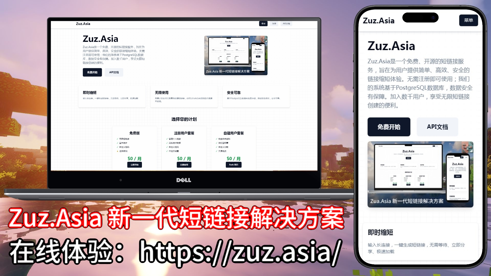 ZuzShortURL 双端预览截图