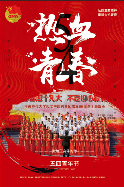 五四