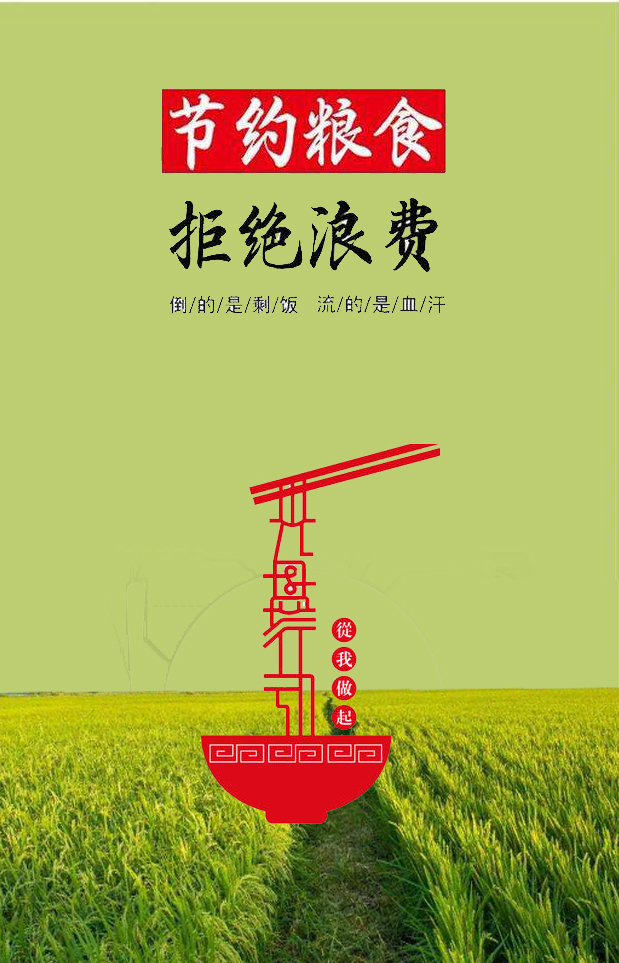 节约海报