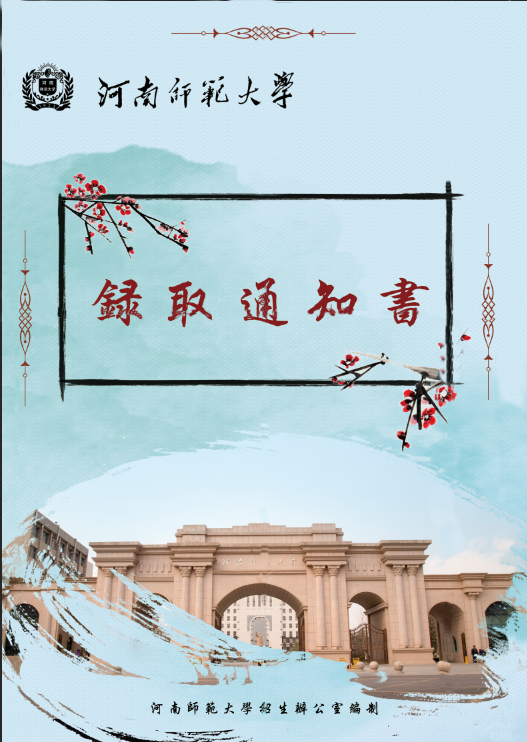 通知书设计